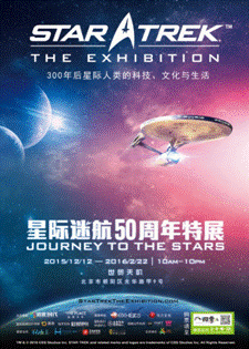 特展發(fā)布點(diǎn)燃熱情-科幻鼻祖魅力依舊(圖1) 微票兒護(hù)航星際不迷航 50周年特展曲速抵京