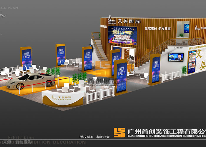 艾美國際 廣州展覽設計方案(圖3) 艾美國際 廣州展覽設計方案(圖3)